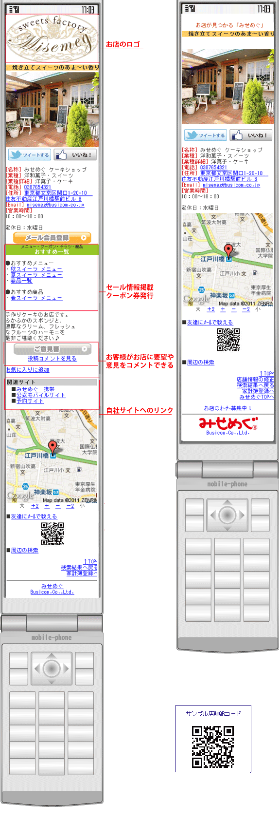 店舗検索サイト｢みせめぐ」サンプル画面