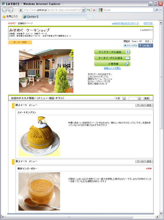 セール情報詳細｢みせめぐ｣