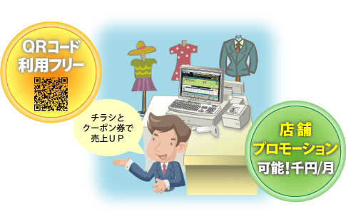 QRコード発行無料